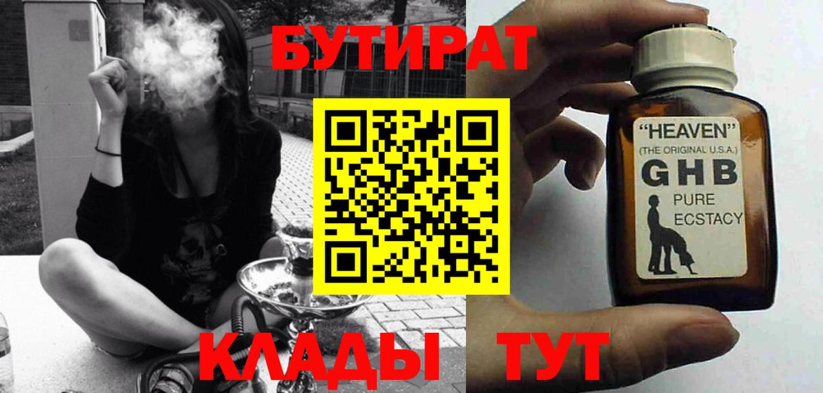 Малгобек  БУТИРАТ 99%  Вход с VPN 