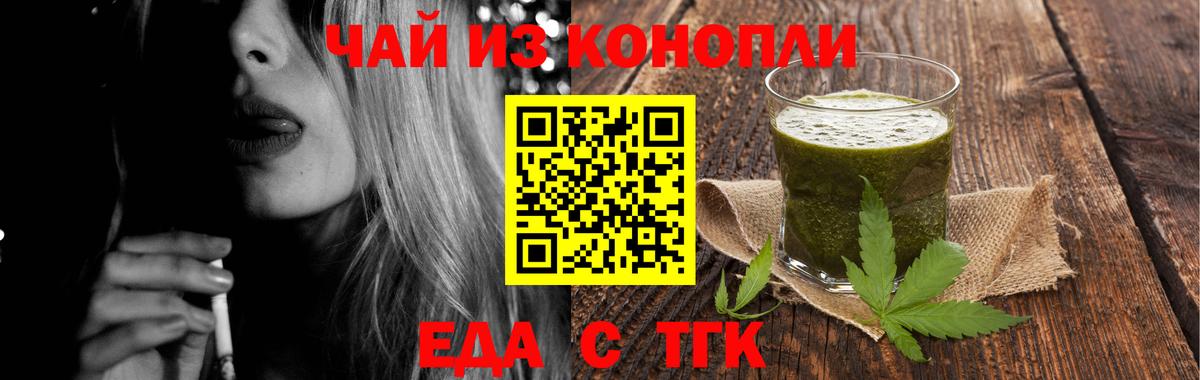 Еда ТГК марихуана  Вход с VPN  Малгобек 