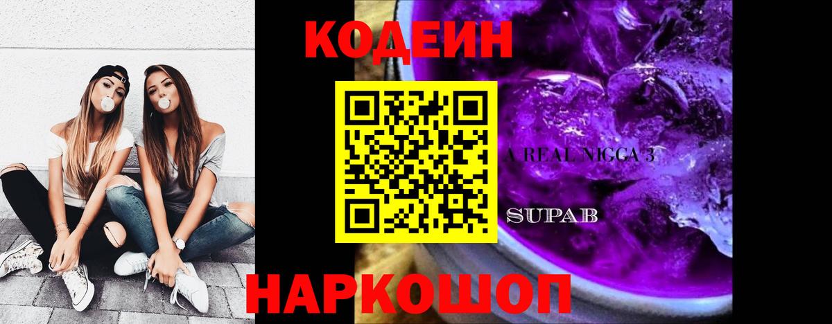 Кодеиновый сироп Lean напиток Lean (лин) Малгобек