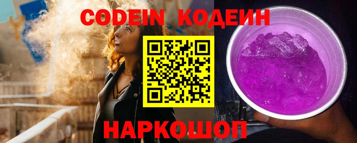 Codein Purple Drank  Вход с VPN  Малгобек 