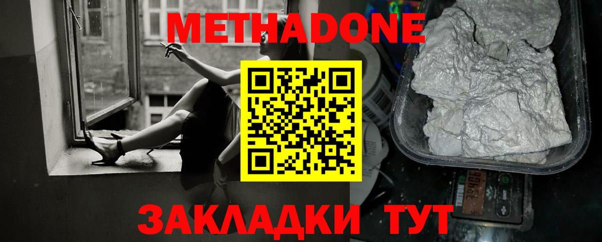 Метадон белоснежный Малгобек